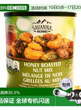 加拿大直邮Savanna香烤蜂蜜混合坚果仁咸甜干果零食850g腰果核桃
