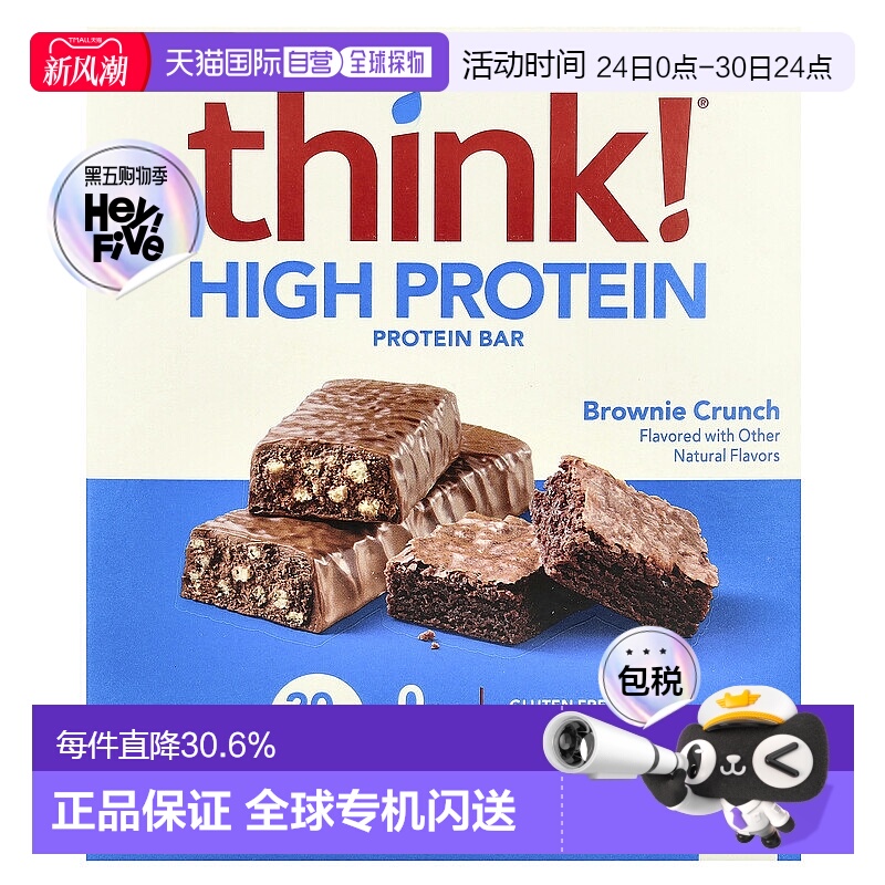 香港直发Think!高蛋白棒 Brownie Crunch 布朗尼脆蛋白质健康营养