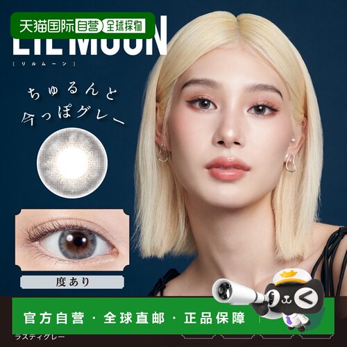 自营 LILMOON月抛美瞳 混血系彩色隐形眼镜 「零度2片装」「有度1