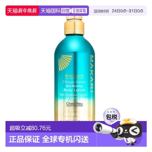 美国直邮Makari马卡里蓝水晶焕活身体乳女士—500ml乳木果