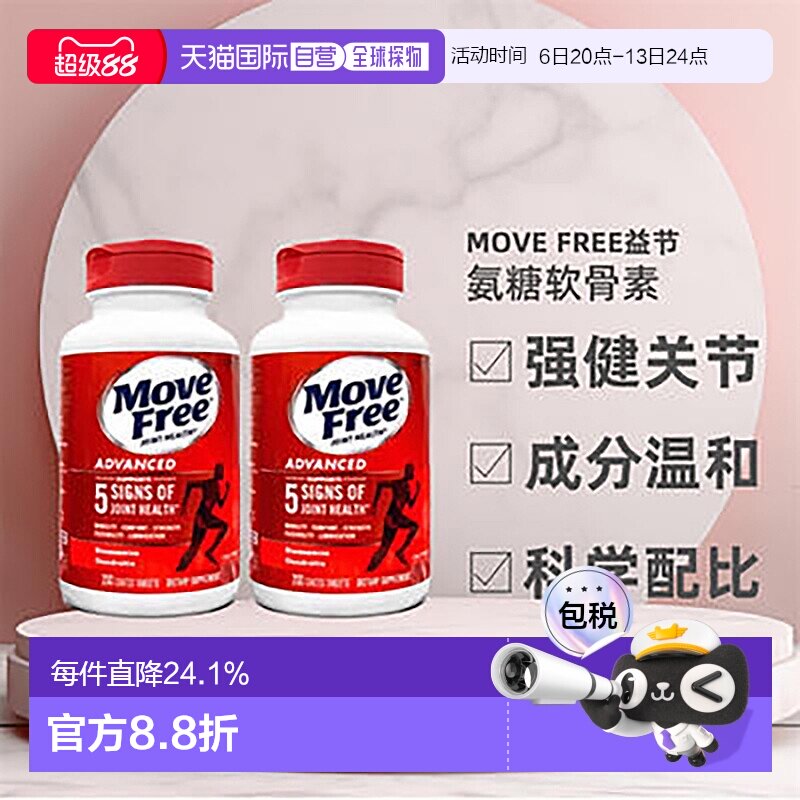 Schiff Move Free益节氨糖软骨素红瓶日常关节养护*2瓶装