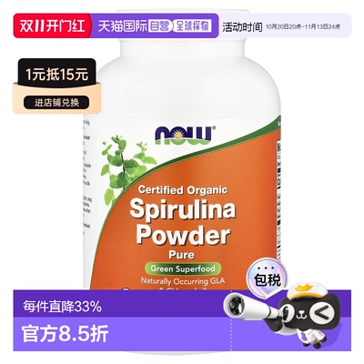 香港直邮香港直发Now诺奥有机螺旋藻粉营养健康护眼醒目养神护脑