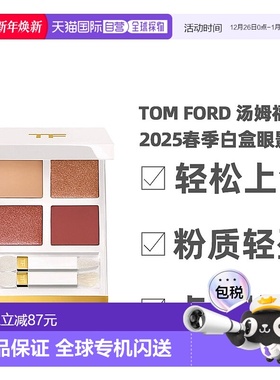 香港直邮TOM FORD 汤姆福特2025春季白盒眼影#01正品