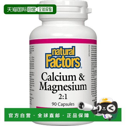 加拿大直邮Natural Factors 钙镁 2:1 加维生素 D3（胶囊）