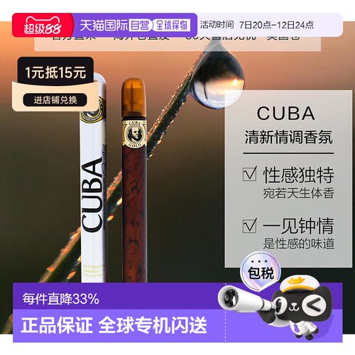 美国直邮Cuba古巴Gold雪茄男士香水/礼盒套装持久淡香水木质馥郁