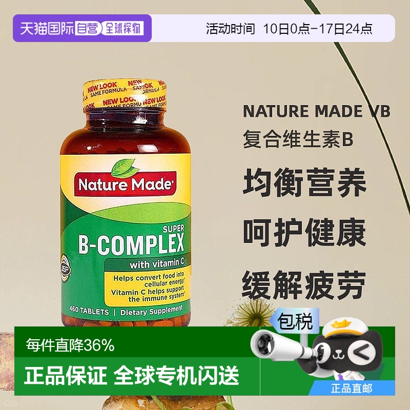 naturemade复合维生素B维生素c