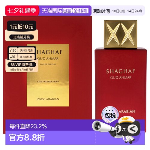 美国直邮Swiss Arabian Shaghaf Oud Ahmar浓香水-限量版男正品