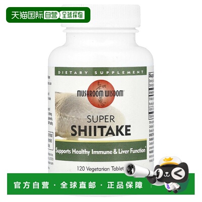 香港直发mushroom wisdom植物片剂机体抵抗健康120粒