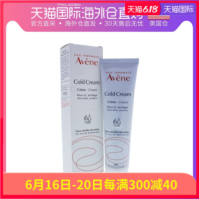 美国直邮Avene雅漾舒缓保湿面霜100ml滋润呵护肌肤