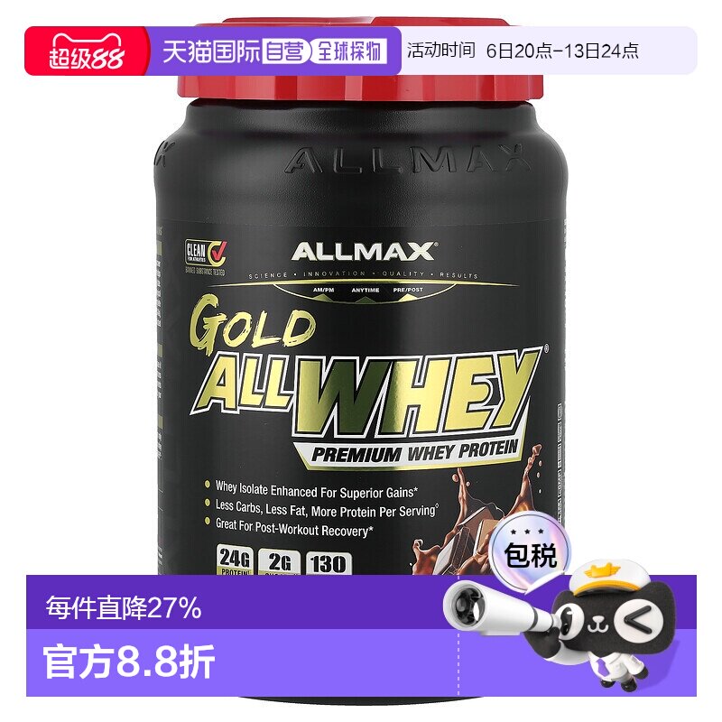 香港直发allmax nutrition巧克力味乳清蛋白粉907克图片