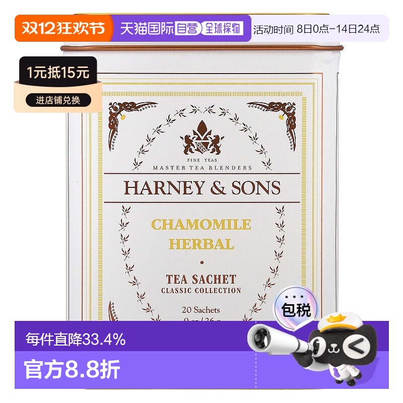香港直发Harney＆Sons哈尼 桑尔丝洋甘菊草本茶青苹果香浓郁20包