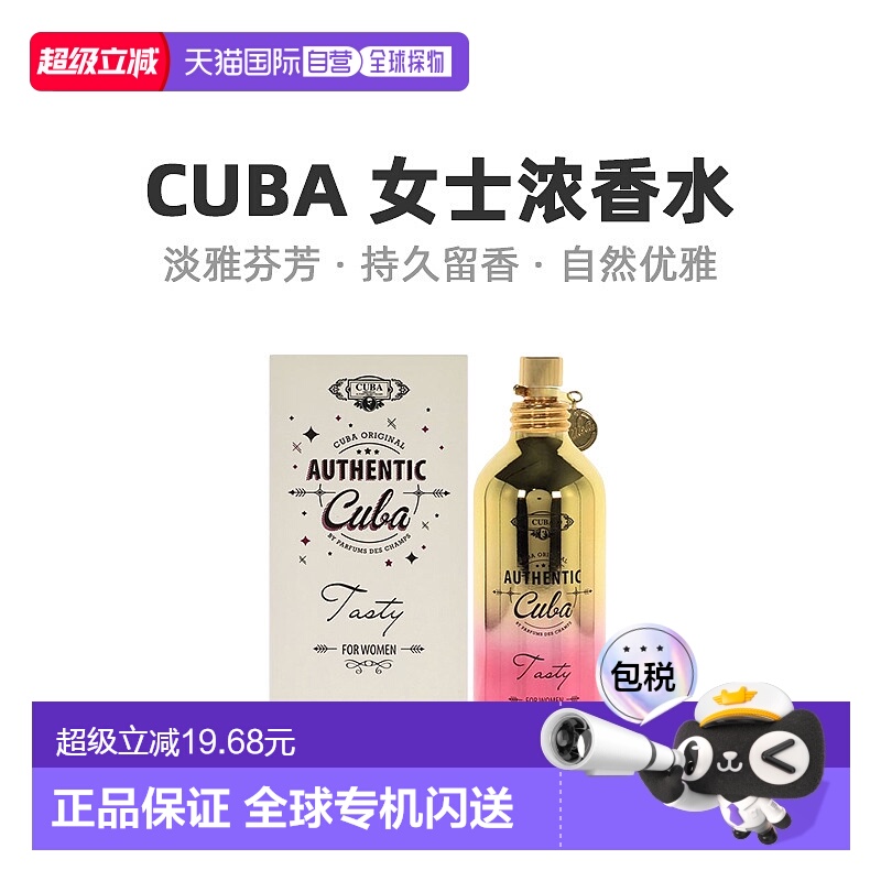 美国直邮Cuba古巴古巴女士浓香水EDP芬芳余香绕梁香气扑鼻10正品