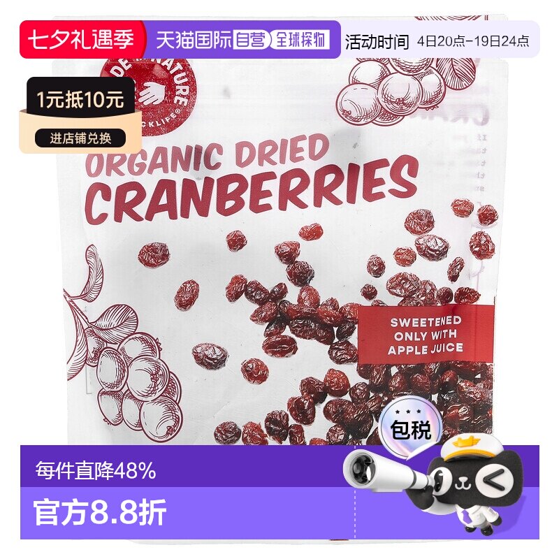 香港直发iHerb Made In Nature有机蔓越莓小吃含苹果汁袋装142g