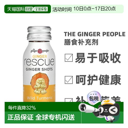 香港直发the ginger people野姜黄味液营养补充免疫抵抗力60ml