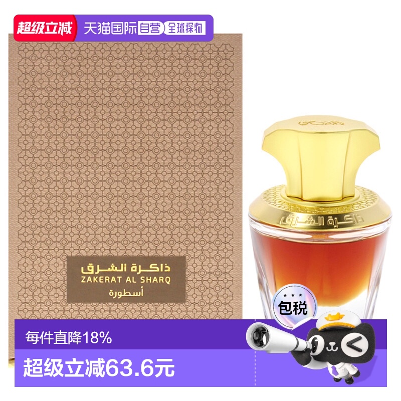 美国直邮Rasasi拉莎斯东方记忆-奥斯特拉男女通用香水精油浓正品