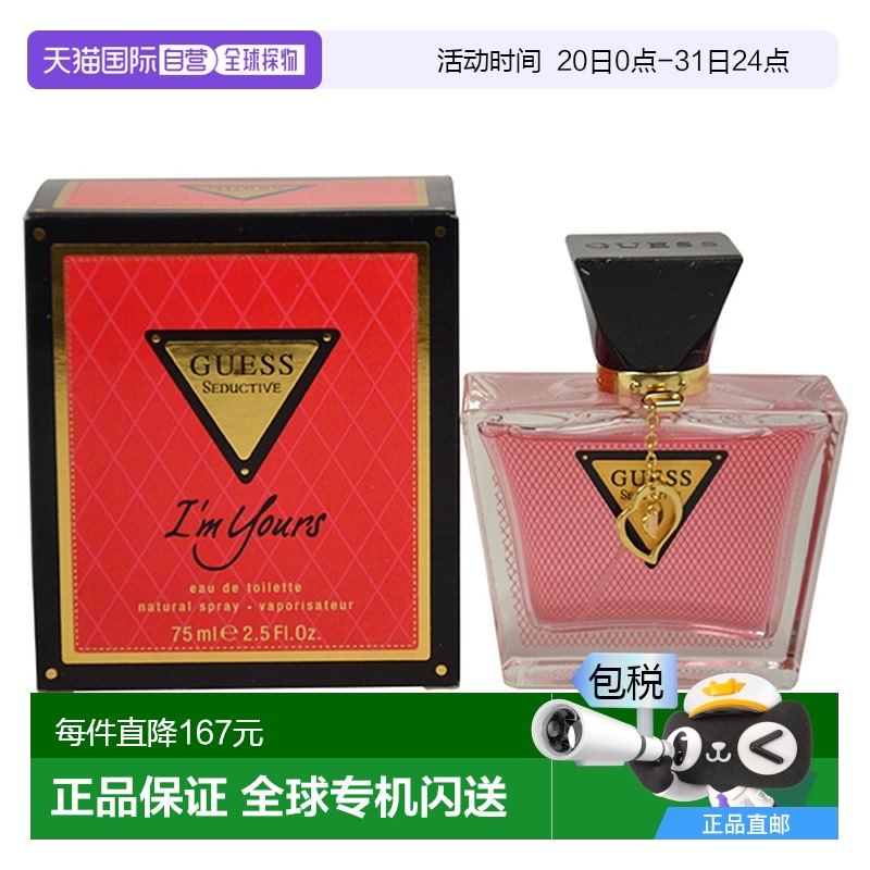 美国直邮Guess Guess Seductive Im Yours淡香水女士-75ml正品