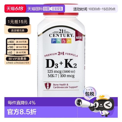 香港直邮21世纪,D3 + K2，120 粒胶囊