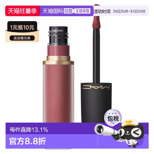 香港直邮MAC 魅可 新丝缎柔雾唇釉973正品