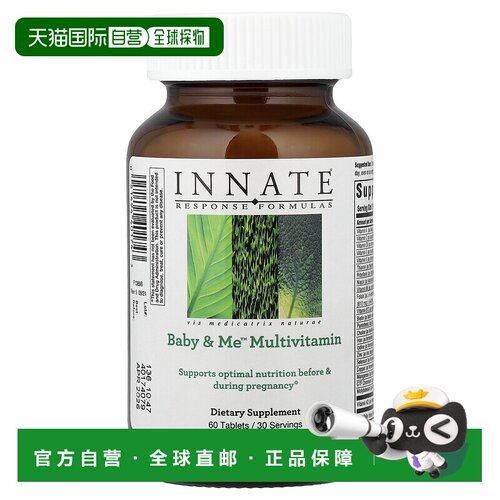香港直发Innate Response Formulas母婴复合维生素营养60片叶酸