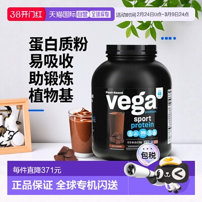 香港直发Vega运动蛋白质粉巧克力助于锻炼温和易吸收1932g植物