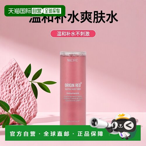 香港直邮Nacific,Origin Red，水杨酸爽肤水，5.07 液量盎司正品