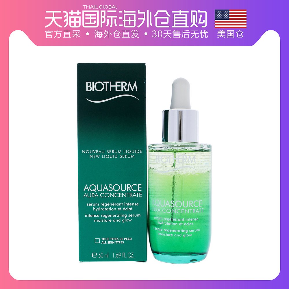 美国直邮Biotherm碧欧泉新绿活泉润透精粹精华露50ml滋养再生抗敏