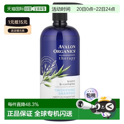 香港直邮Avalon Organics洗发水丰盈蓬松持久柔顺轻盈946ml正品