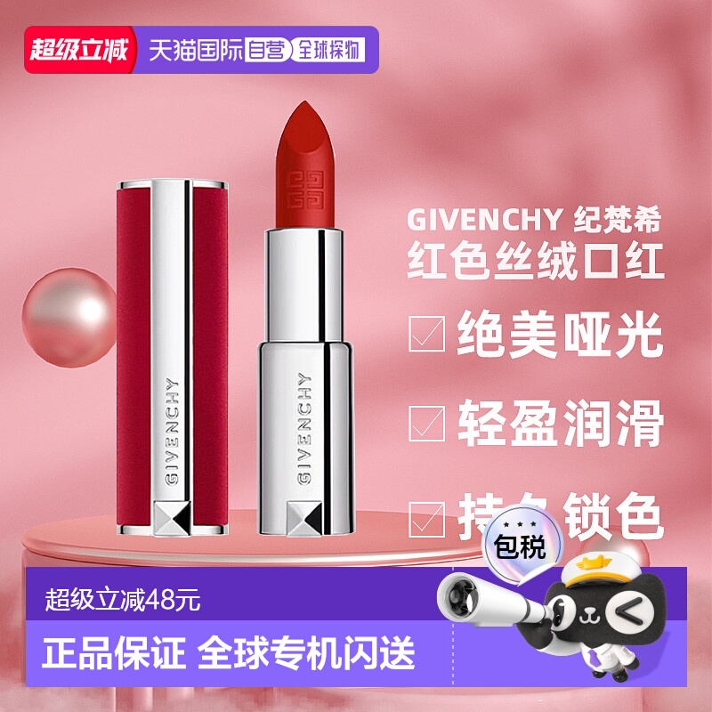 香港直邮Givenchy 纪梵希 红色丝绒口红#N36 3.4g（24新款）唇膏