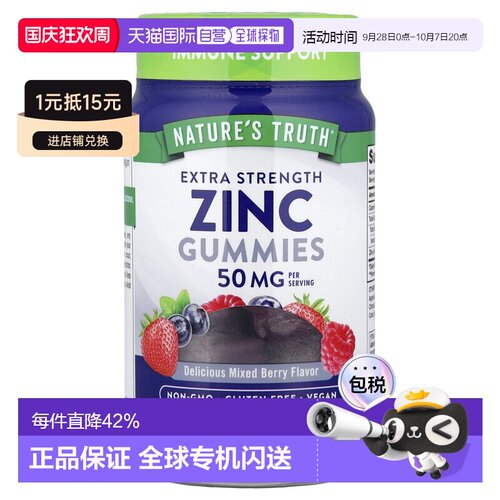 香港直发Nature's Truth锌片天然混合浆果味维生素50mg*60粒