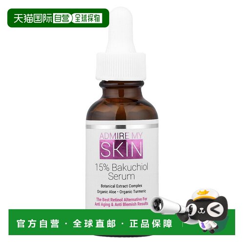 香港直邮Admire My Skin,15% 补骨脂酚精华，1 液量盎司（30正品