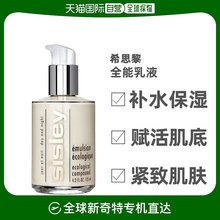 美国直邮Sisley希思黎全能乳液维稳肌肤滋润保湿修护补水125ml