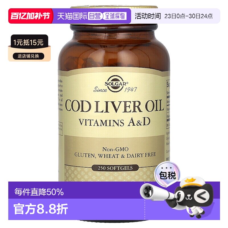 香港直发iHerb Solgar含鳕鱼肝油有助眼睛增强进口胶囊250粒