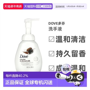 香港直邮Dove多芬泡沫洗手液成分温和滋养清洁清爽香气299ml正品