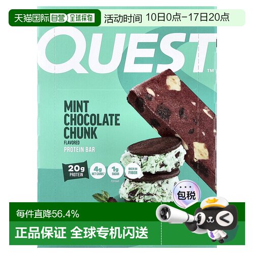 香港直发Quest Nutrition蛋白质营养条健康补充蛋白质能量12条