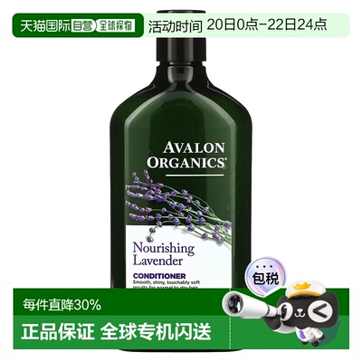 香港直邮Avalon Organics护发素滋润营养全新可生物降解312g正品