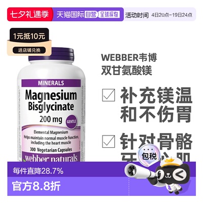 加拿大直邮Webber Naturals伟博双甘氨酸镁高吸收 200mg 300粒