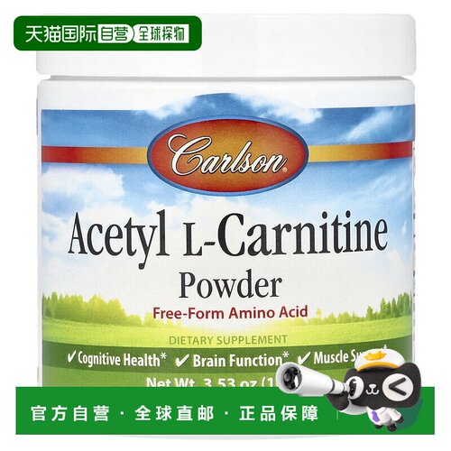 香港直发Carlson Labs康一生乙酰左旋肉碱膳食补充100g
