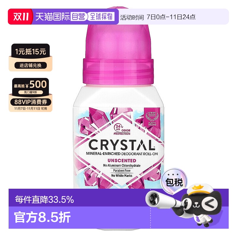 香港直邮Crystal Body Deodorant净味走珠无香腋下用66ml正品