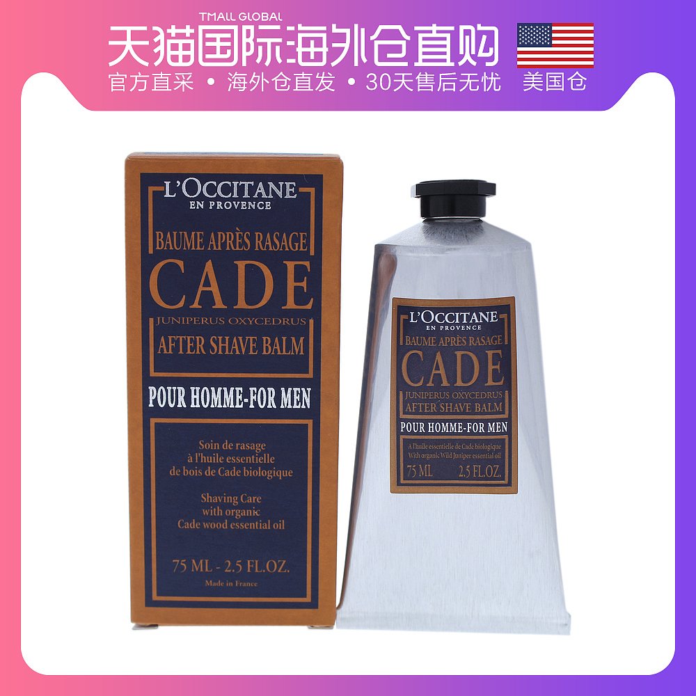 美国直邮loccitane欧舒丹男士专用须后修复膏75ml修复剃刀损伤