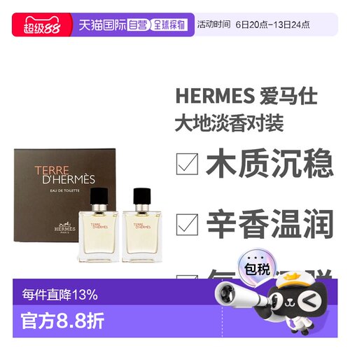 香港直邮Hermes 爱马仕 大地淡香对装50ml*2正品