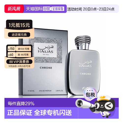 美国直邮M RASASI HAWAS CHROME 3.4OZ EDP拉莎斯 哈瓦斯铬正品