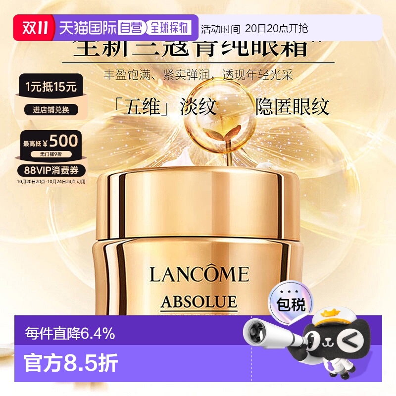 lancome香港直发保湿菁纯眼霜