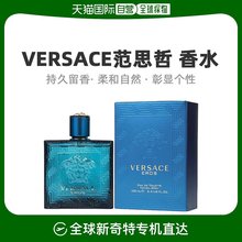 美国直邮VERSACE Versace 范思哲 爱神（爱罗斯）男士淡香水 EDT