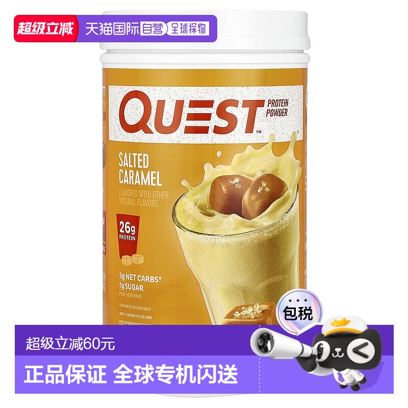 香港直发Quest Nutrition蛋白质粉健康美味咸焦糖补充营养726g