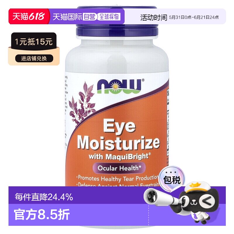 香港直发Now Foods诺奥眼部润肤霜胶囊舒缓缓解不适60粒