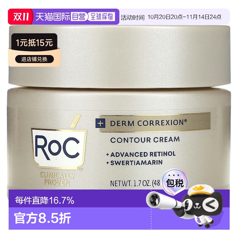 美国直邮Roc轮廓霜滋润保湿补水自然提亮护肤肌肤柔顺滋养50ml