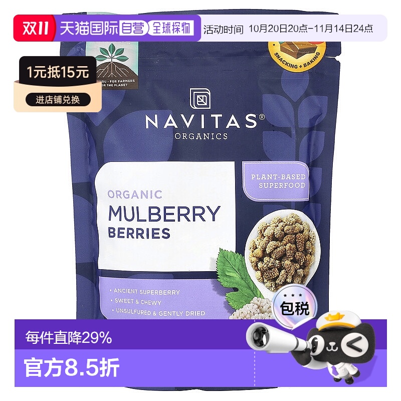香港直邮Navitas Organics,有机桑椹浆果，8 盎司（227 克）桑葚