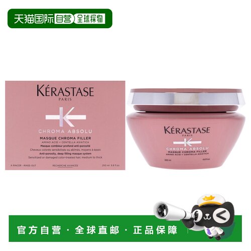 美国直邮KerastaseChroma Absolu 染色填充发膜男女通用发膜201.0