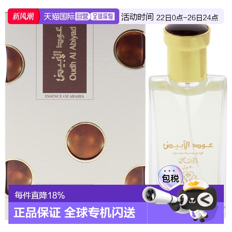 美国直邮Rasasi拉莎斯白沉香男女通用香水EDP-50ml正品