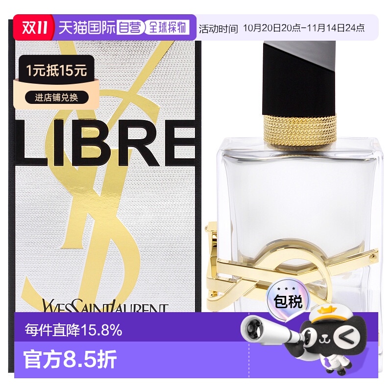 美国直邮Yves Saint Laurent自由至上铂金之境女士香精喷雾-正品